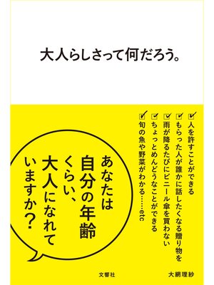 cover image of 大人らしさって何だろう。